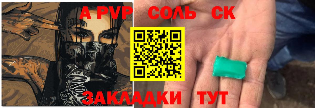 A PVP Crystall Фурманов