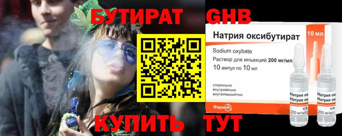 БУТИРАТ бутандиол Фурманов