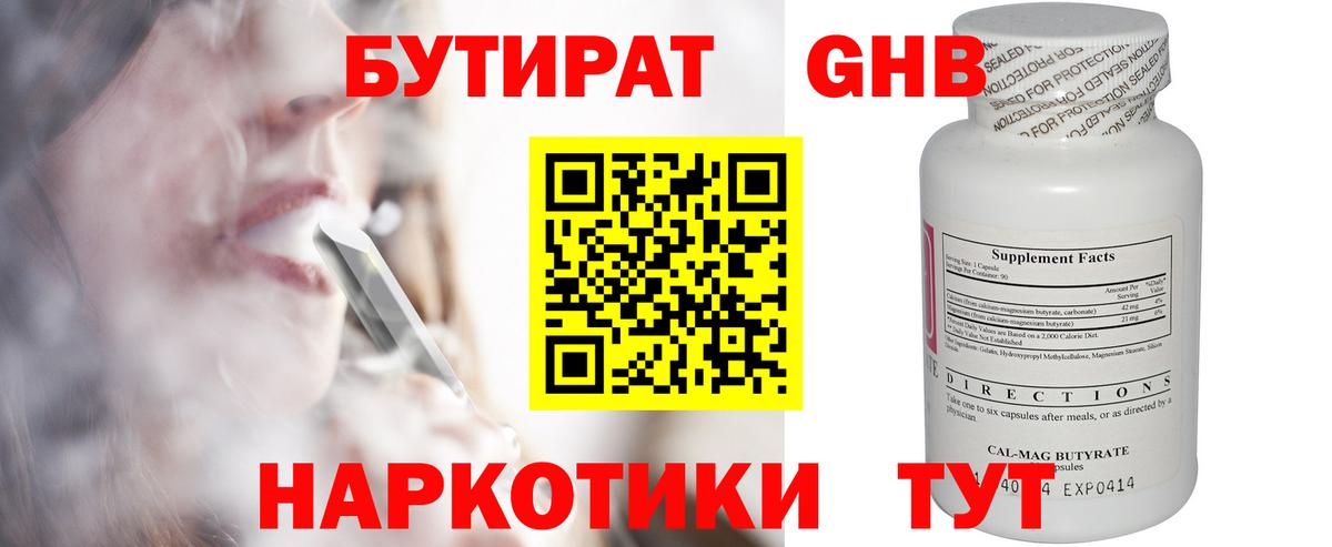 Фурманов  БУТИРАТ BDO 33%  БУТИРАТ  Вход с VPN 