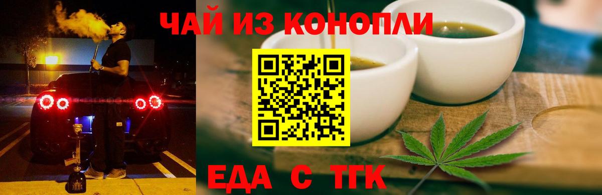 Еда ТГК марихуана  Вход с VPN  Фурманов 