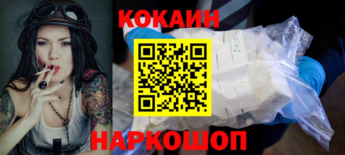 Cocaine  Cocaine Колумбийский  Кокаин Перу  Вход с VPN  Фурманов 