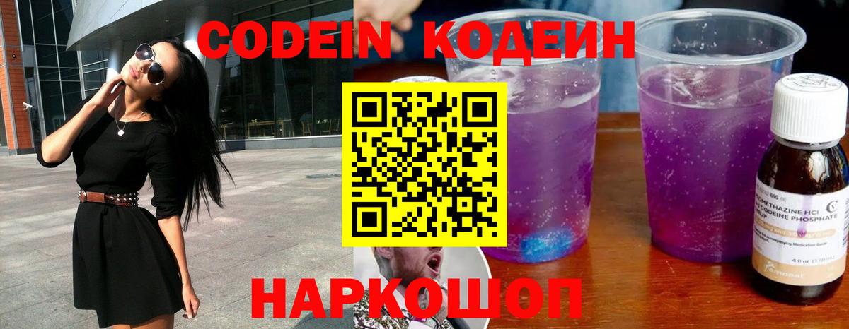 Кодеиновый сироп Lean Purple Drank Фурманов