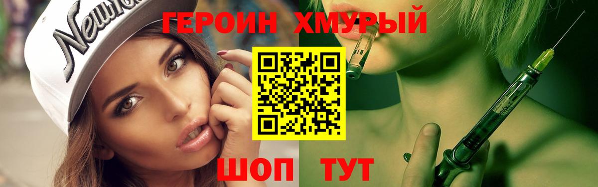 Героин VHQ Фурманов